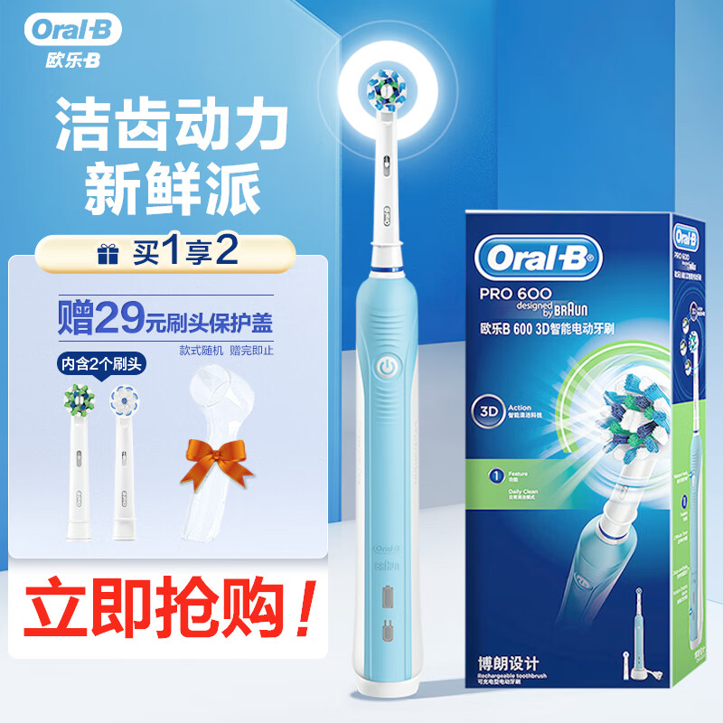 Oral-B 欧乐-B D16 电动牙刷 蓝色 券后229元
