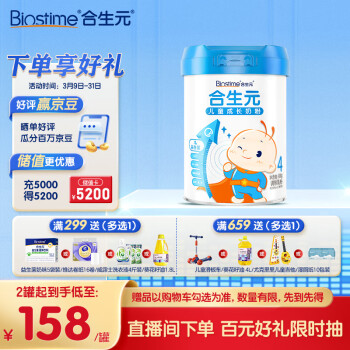 BIOSTIME 合生元 儿童奶粉 国产版 800g
