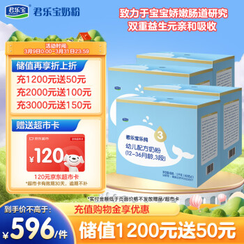 JUNLEBAO 君乐宝 乐纯3段幼儿配方奶粉(12-36月龄) 1200g*4提 新一代专利OPO