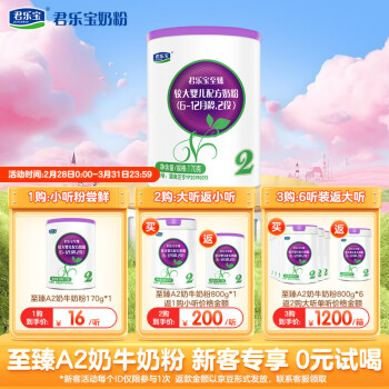 JUNLEBAO 君乐宝 至臻较大婴儿配方奶粉听装170g（6-12个月龄）