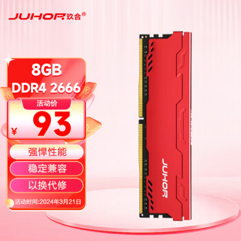 JUHOR 玖合 8GB DDR4 2666 台式机内存条 星辰系列