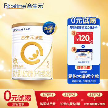 BIOSTIME 合生元 派星2段350g 900g 较大婴儿配方牛奶粉（6-12个月）法国原装进口 派星2段350g