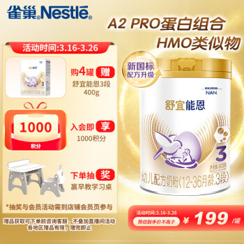 Nestlé 雀巢 舒宜能恩系列 幼儿奶粉 国产版 3段 900g