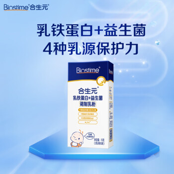 BIOSTIME 合生元 乳铁蛋白益生菌5袋调制乳粉婴幼儿童免疫球蛋白