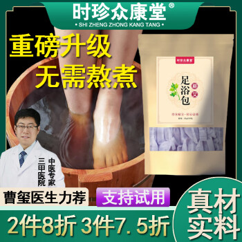 蕲艾艾草生姜 泡脚药包 足浴包中药包驱气祛寒消杀病毒泡脚同仁堂泡脚包瑶浴助睡男女士通用30包/袋