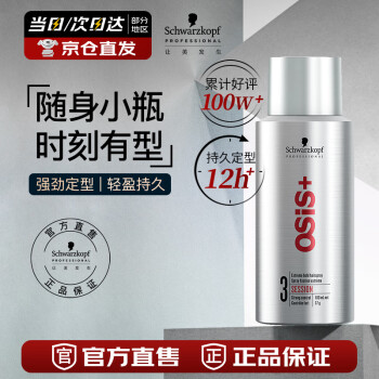 施华蔻 刚劲定型喷发胶 100ml