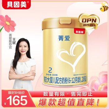 BEINGMATE 贝因美 菁爱2段婴儿配方奶粉大罐800g骨骼发育消化吸收含益生菌+DHA