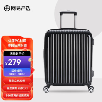 YANXUAN 网易严选 PC拉杆箱 1114092 黑色 20英寸