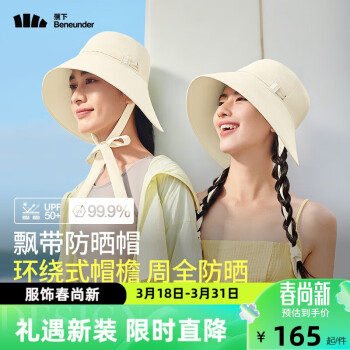 Beneunder 蕉下 女士飘带防晒帽渔夫帽黑胶遮阳帽子女太阳帽防紫外线TS5022