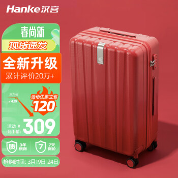 HANKE 汉客 结婚陪嫁红色行李箱拉杆箱女登机旅行箱20英寸枫叶红婚箱再次升级