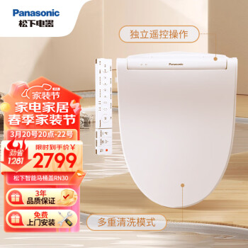 Panasonic 松下 智能马桶盖DL- RN30CWS