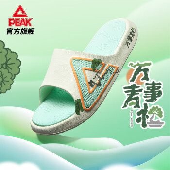 PEAK 匹克 态极运动拖鞋-万事青松凉拖软弹舒适沙滩拖鞋DL420211 万事青松