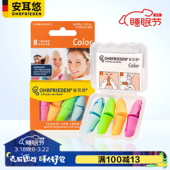OHRFRIEDEN 安耳悠 耳塞OHRF-09077 炫彩color 4副装