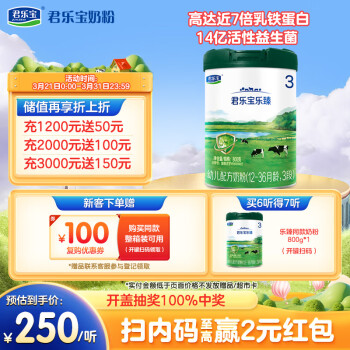 JUNLEBAO 君乐宝 乐臻3段幼儿方奶粉 800g
