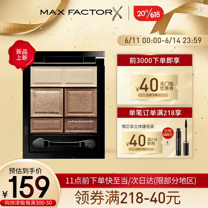 蜜丝佛陀 五色眼影盘粉质细腻服帖哑光珠光1号大地裸棕4.6g 129元