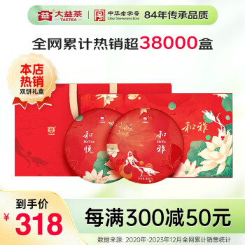 TAETEA 大益 普洱茶礼盒 714g（和悦生茶357g＋和雅熟茶357g）