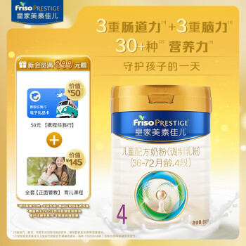 Friso PRESTIGE 皇家美素佳儿 儿童奶粉 国行版 4段 800g