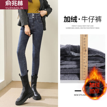YUZHAOLIN 俞兆林 加绒加厚高腰小脚牛仔裤女冬季弹力保暖女裤子 Y139N3184
