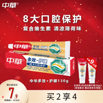 中华牙膏 CHUNGHWA 中华牌 中华（Zhonghua）牙膏 多效+护龈 清新薄荷130g 多效护理 强健牙釉质