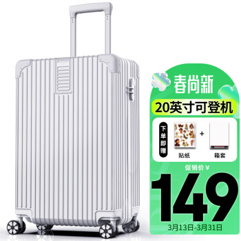 soo 拉杆箱 A330 银色 20英寸