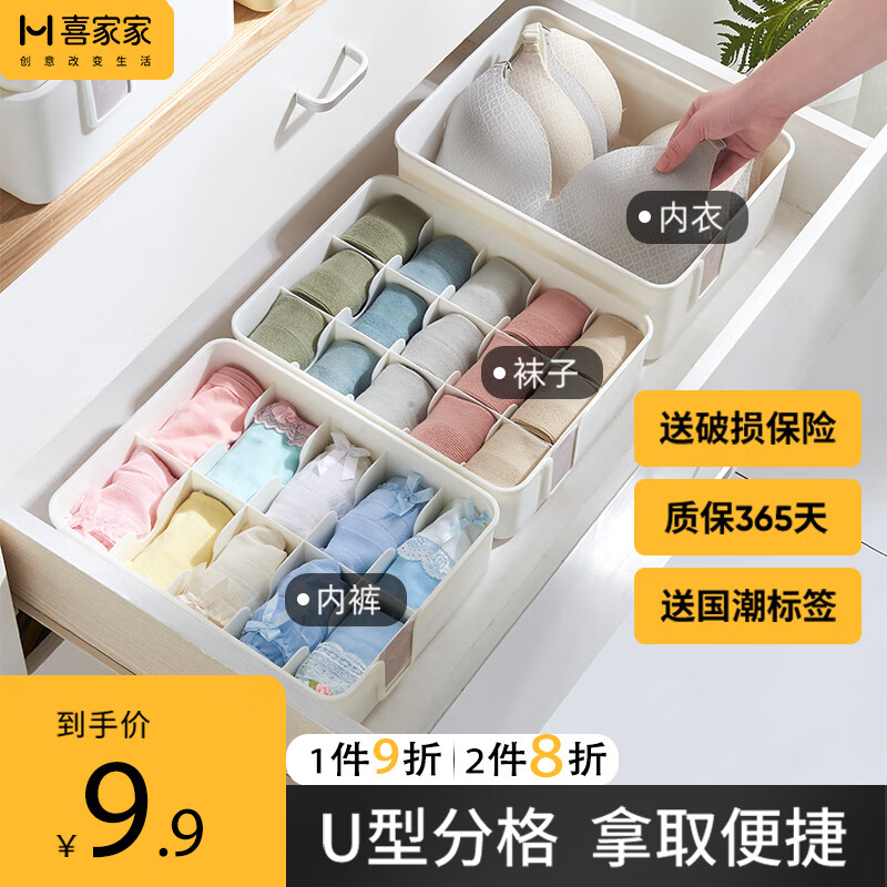 喜家家 内衣收纳盒袜子内裤分隔带盖收纳宿舍家用抽屉式整理储物盒 无格文胸盒牛奶白送分类卡 券后7.9元