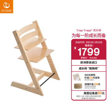 STOKKE 思多嘉儿 Tripp Trapp成长椅 天然色