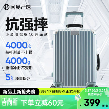 YANXUAN 网易严选 PC拉杆箱 3989106 太空银 20英寸