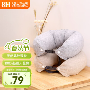 8H 天然乳胶u型枕护颈枕颈椎枕脖子枕汽U形枕午睡午休枕U1混灰色