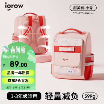 igrow 爱果乐 书包小男孩护脊儿童书包1-3-6年级英伦风女生双肩背包 甜美粉小号 仅599g