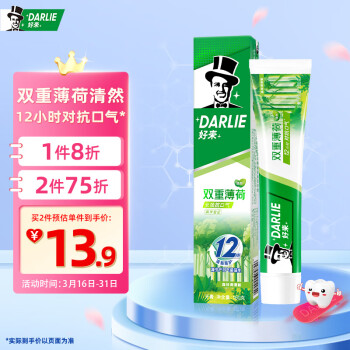 DARLIE 好来 双重薄荷 160g