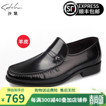 SATCHI 沙驰 羊皮皮鞋男鞋英伦商务黑色65681009Z 40 欧码偏大一码