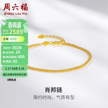 周六福 足金999肖邦链黄金手链女 计价A0711017 约4.15g 16+3cm 三八妇女节