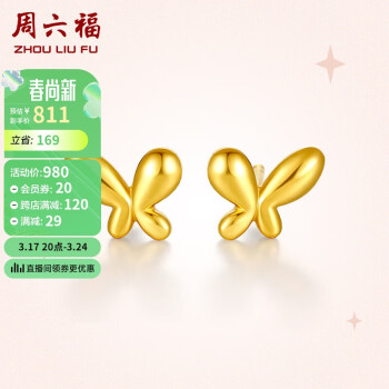 周六福 黄金耳钉女蝴蝶足金999耳饰计价AA096004  约1.25g 一对 三八妇女节