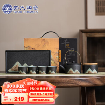 苏氏陶瓷 千里江山 提梁茶壶茶具套装 7件套