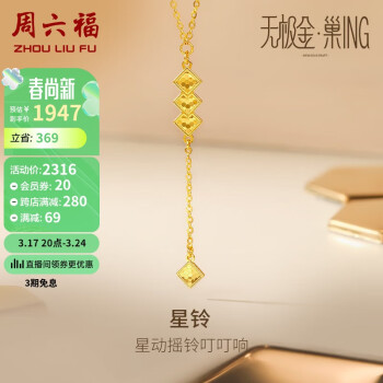 周六福 5G工艺黄金项链女星铃足金吊坠计价A0612084 约3g 40+5cm