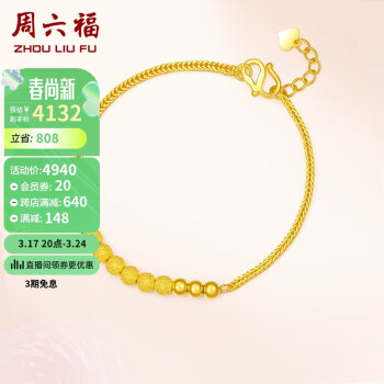 周六福 黄金手链女足金999光珠手链计价AA072321 约6.75g 16+2cm