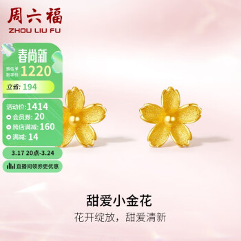 周六福 足金999甜爱小金花黄金耳钉耳饰女 计价A0911824 一对 约1.85g