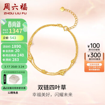 周六福 黄18K金手链女 双链四叶草手链C0711961 16+3cm