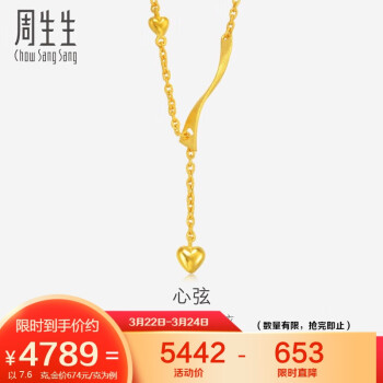 周生生 黄金项链 足金扭片爱心套链流苏 心弦15859N计价41厘米7.6克