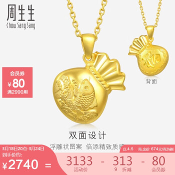 周生生 黄金吊坠 足金鲤鱼福字钱袋挂坠福袋 不含链 73537P计价 4.5克