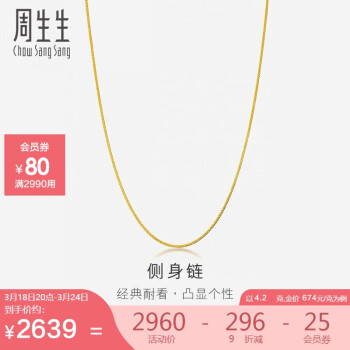 周生生 82567N 简约足金项链 40cm 4.2g