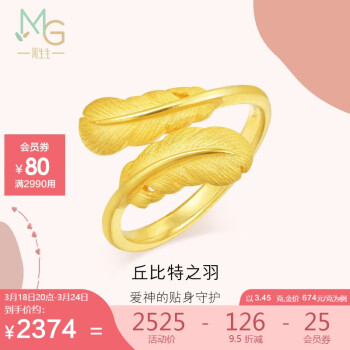 周生生 Love Décodé「爱情密语」系列 89738R 女士丘比特之羽足金戒指 11号 3.45g