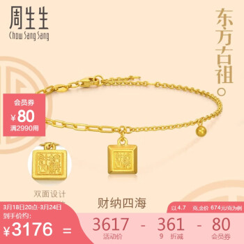 周生生 无事牌古法黄金手链 财纳四方足金手饰 94288B计价 18厘米4.7克