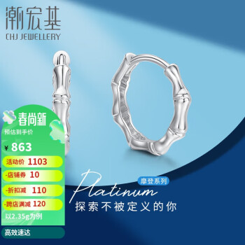 潮宏基 PT950铂金耳环女士计价 竹节 EEP40000509 约2.35g