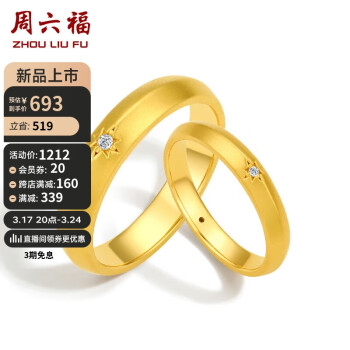 周六福 钻石情侣款对戒婚戒结婚订婚钻戒星芒 单只 约0.3分 女戒11号