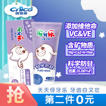 伢牙乐 儿童牙膏3-12岁宝宝含氟防蛀防龋温和木糖醇溜溜莓味营养牙膏60g