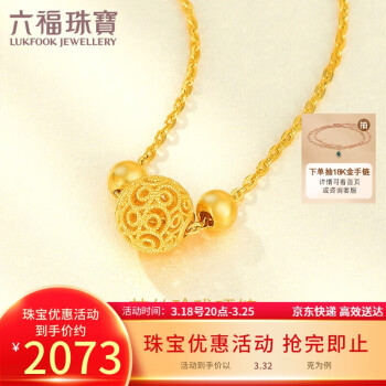 六福珠宝 F63TBGN0015 花丝玲珑足金项链 40.5cm 3.32g