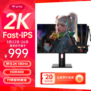 KTC 27英寸2k原生180Hz HDR400 高亮1ms快响FastIPS屏 94%P3广色域低蓝光 升降旋转 电竞显示器H27T22