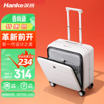 HANKE 汉客 前开盖拉杆箱铝框箱登机行李箱旅行箱18英寸烟白色男女商务密码箱