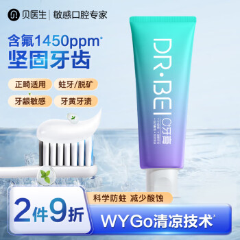 DR·BEI 贝医生 清新薄荷牙膏100g
